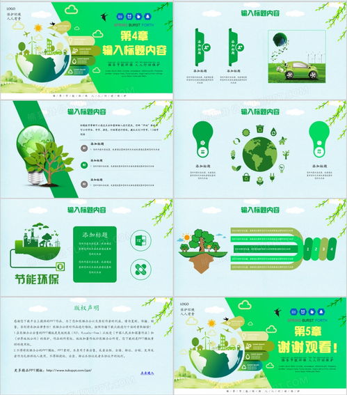 清新風環(huán)境保護愛護環(huán)境節(jié)能環(huán)保通用ppt模板下載 熊貓辦公